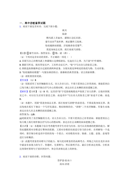 高考语文——诗歌鉴赏的综合压轴题专题复习