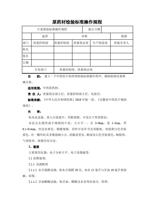 片姜黄检验标准操作规程