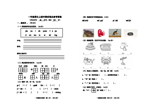 一年级语文上册半期试卷及参考答案