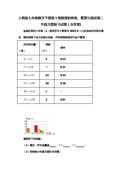 人教版七年级数学下册第十章数据的收集、整理与描述第二节直方图习题(含答案) (26)