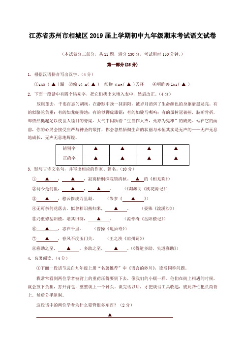 人教版江苏苏州相城区届上学期初中九年级期末考试语文试卷