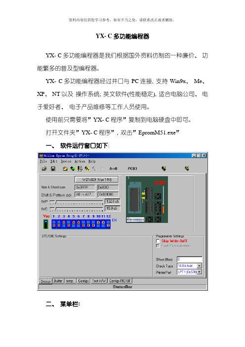 YXC编程器详细说明书样本