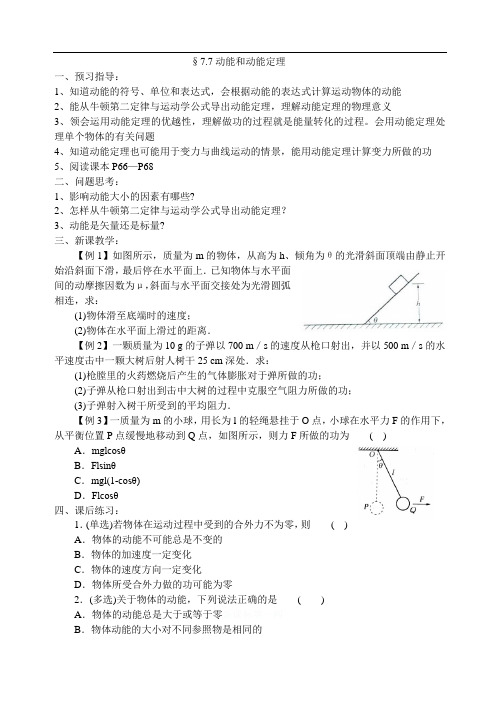 7.7动能和动能定理学案