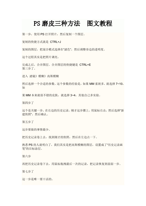 PS磨皮三种方法  图文教程