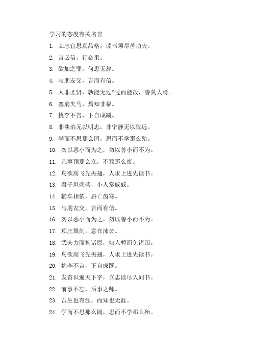 学习的态度的格言名言大全