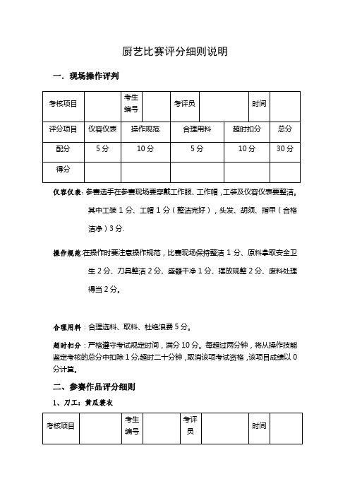 厨艺比赛评分细则说明