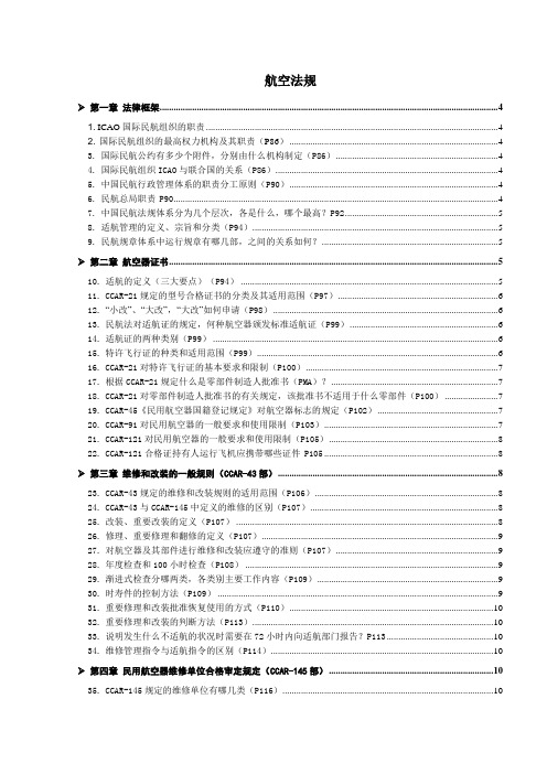 M10 航空法规