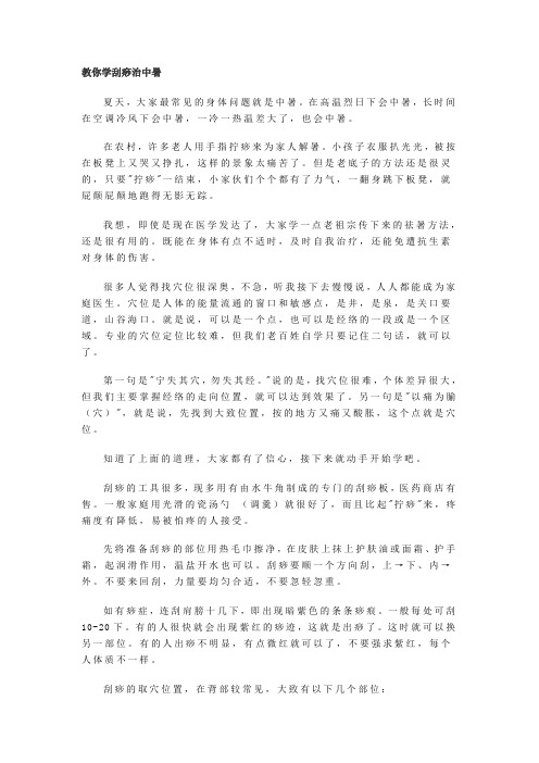 教你学刮痧治中暑