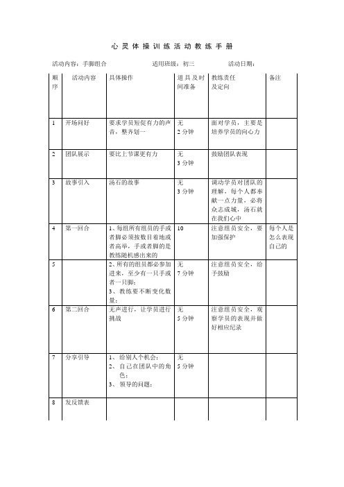 公孙建：心灵体操训练课教练手册