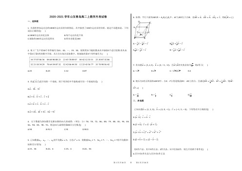 2020-2021学年山东青岛高二上数学月考试卷