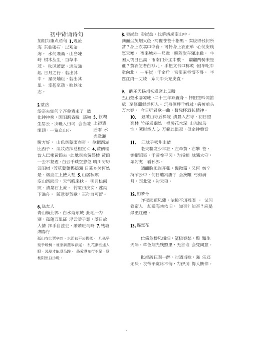 上海市初中文言文背诵篇目.docx