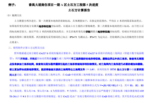 南方CASS软件土方量计算方法和精度分析