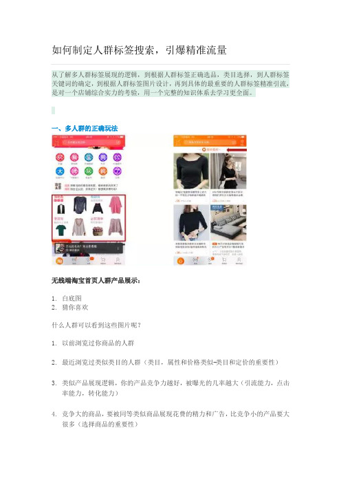 如何制定人群标签搜索