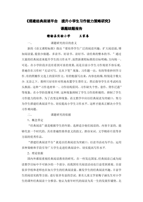 结题报告  提升小学生习作能力策略研究