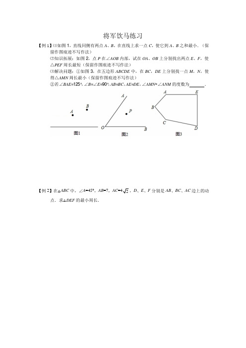 将军饮马综合题练习(1)