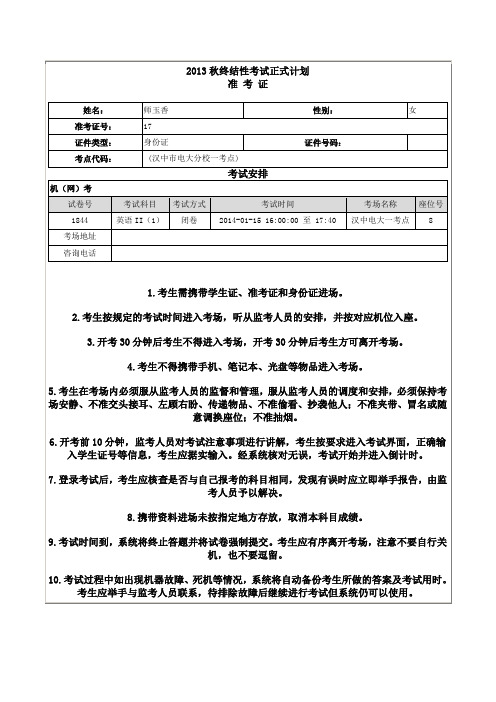 2014年1月课改课