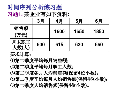 时间序列分析练习题