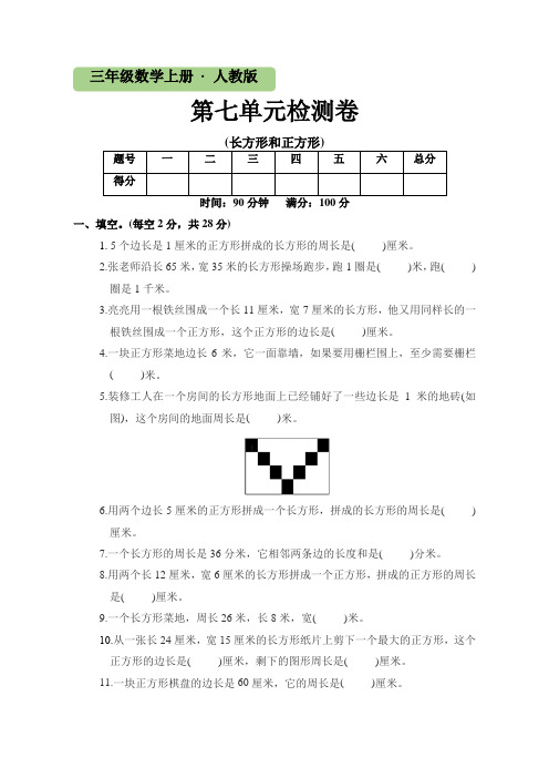 人教版三年级数学上册第七单元检测卷附答案