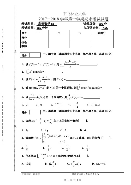 17-18高数B1期末考试