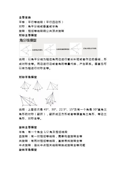 高中数学中的常用几何模型及构造方法