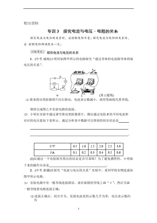 沪粤版九年级物理上册练习试题 探究电流与电压、电阻的关系