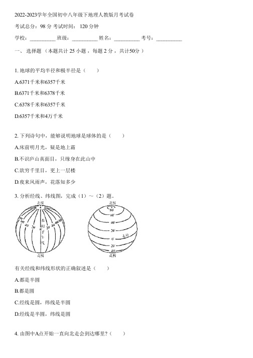 2022-2023学年全国初中八年级下地理人教版月考试卷(含答案解析)133315