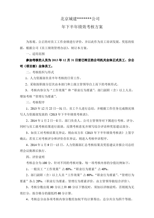 最新北京城建     年绩效考核方案