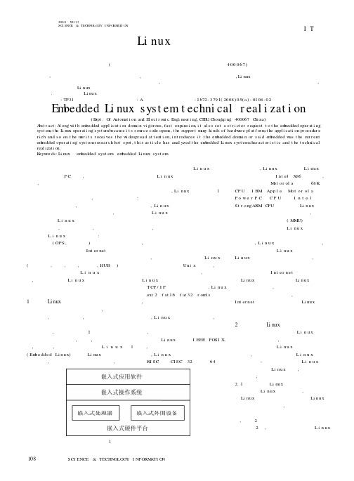 嵌入式Linux系统的技术实现