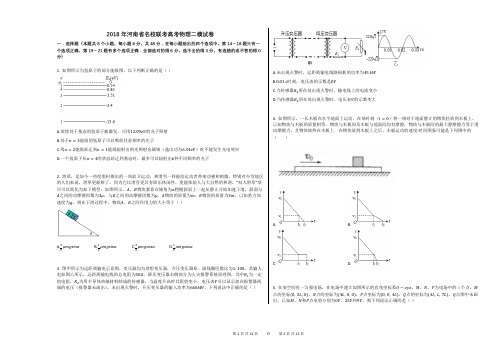 2018年河南省名校联考高考物理二模试卷