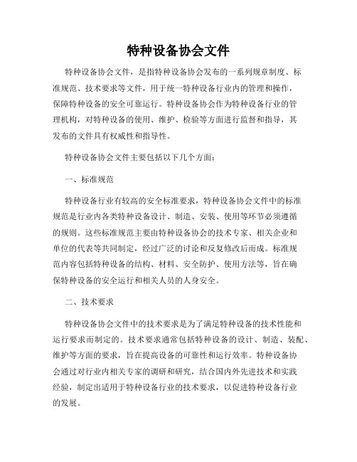 特种设备协会文件