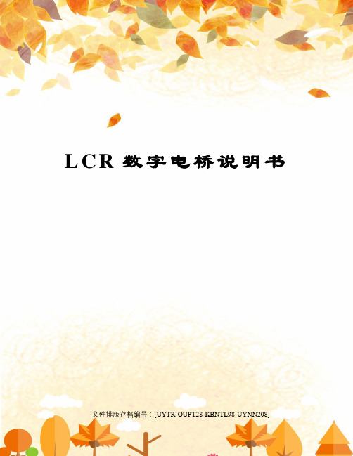 LCR数字电桥说明书