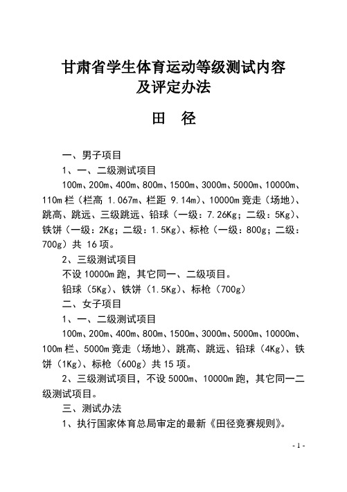 甘肃省学生体育运动等级测试内容