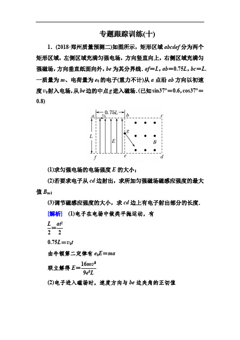 2019年高考物理冲刺大二轮练习：专题三 电场和磁场 专题跟踪训练10 Word版含解析