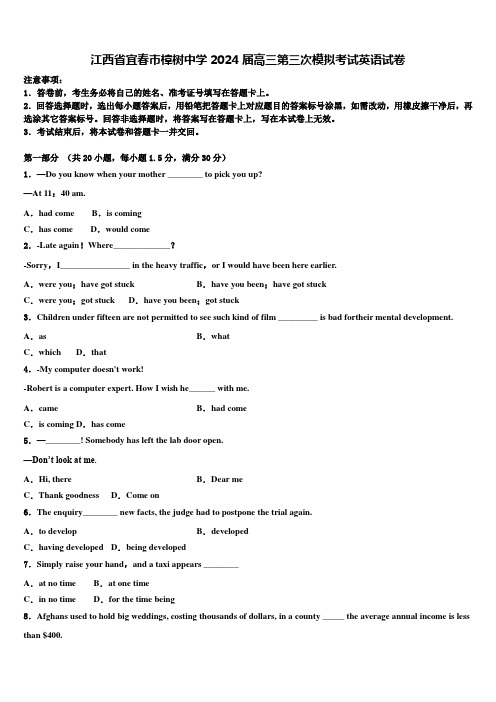 江西省宜春市樟树中学2024届高三第三次模拟考试英语试卷含解析