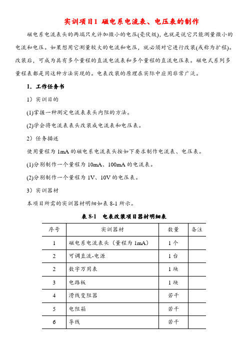 电子测量与仪器实训项目