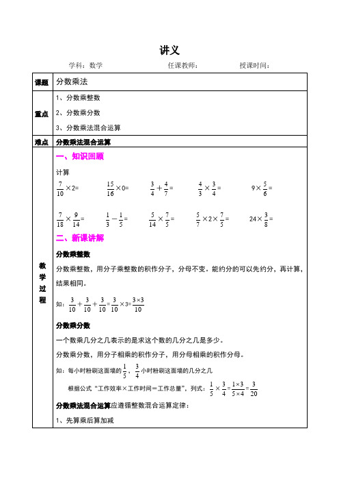 六年级分数乘法讲义