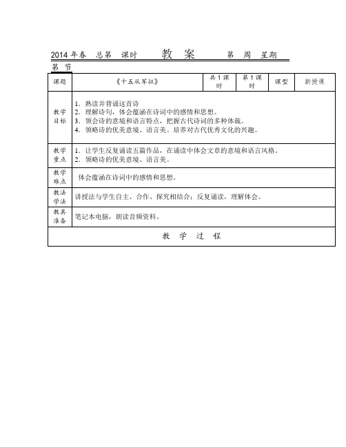 北师大版语文六年级上册第6单元《十五从军征》word教案小学语文教案学案