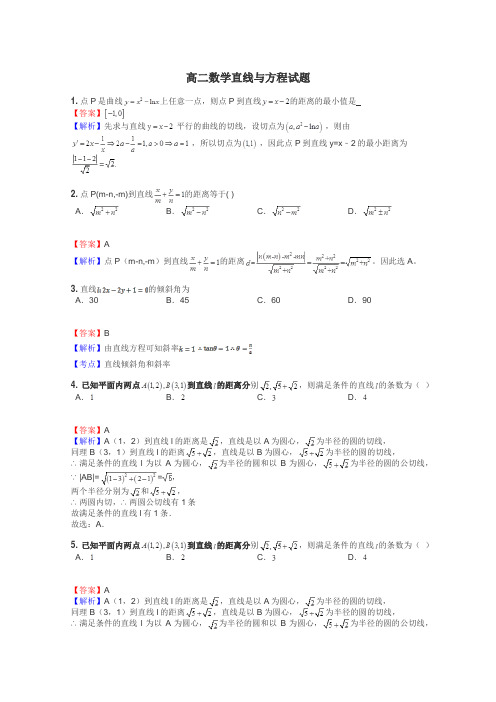 高二数学直线与方程试题
