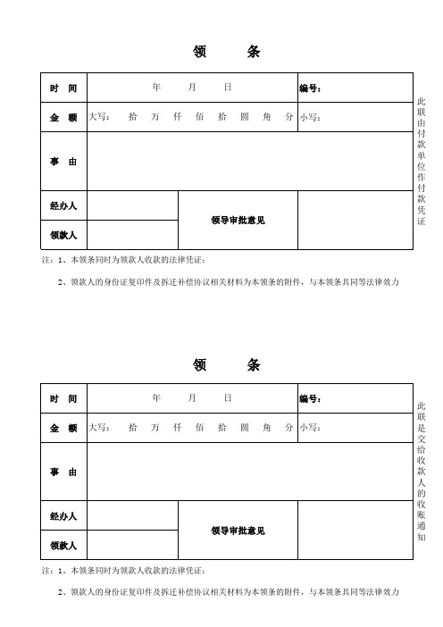 领条规范格式