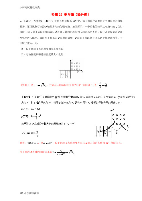 【配套K12】三年高考2015_2017高考物理试题分项版解析专题22计算题电与磁提升题