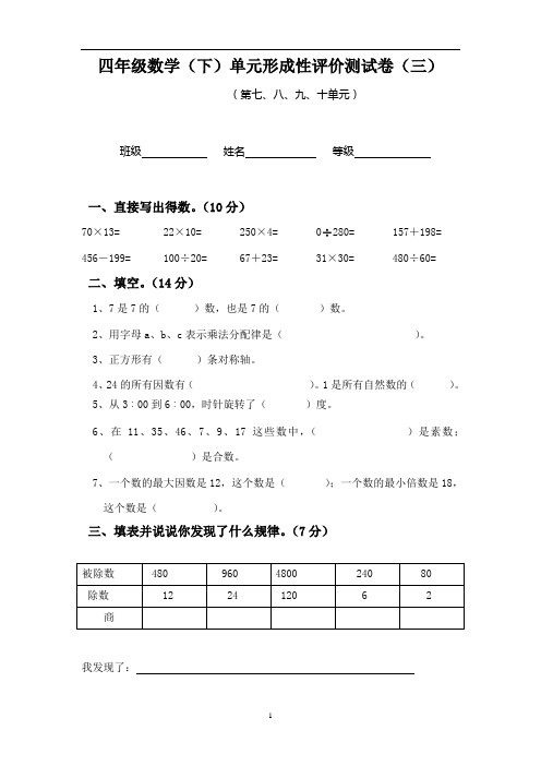 四年级数学(下)单元形成性评价测试卷(三)