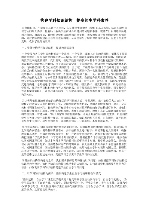 构建学科知识结构 提高师生学科素养