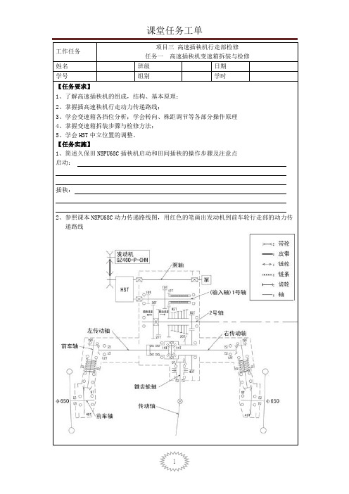 插秧机构造与维修指导书