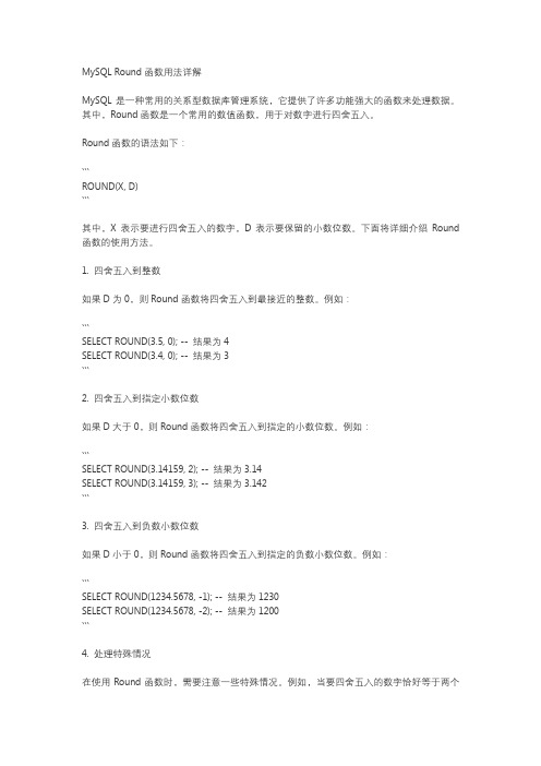 mysql round函数用法