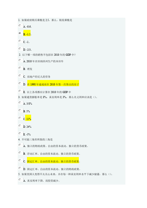 南开15春学期《宏观经济学》在线作业答案(word文档良心出品)