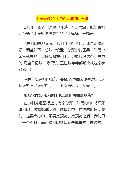 用友软件如何打印总账和明细账