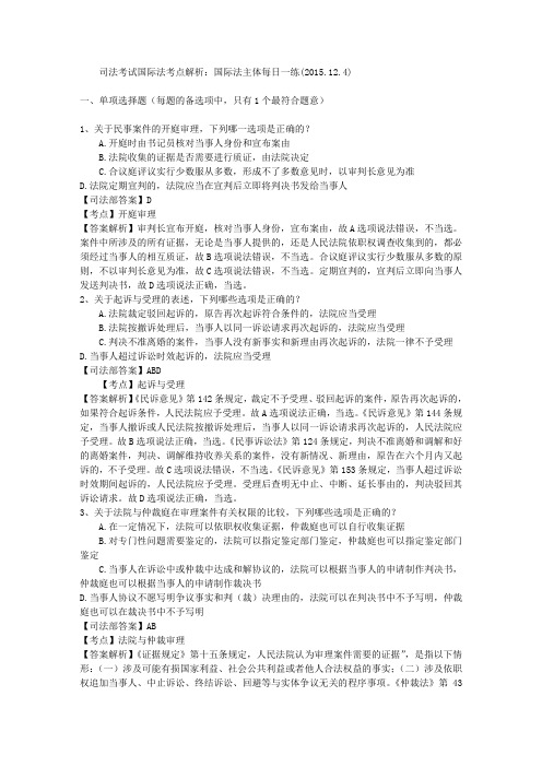 司法考试国际法考点解析:国际法主体每日一练(2015.12.4)