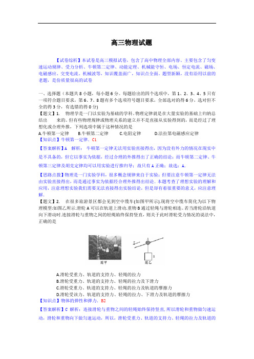 河南省开封市2015届高三上学期定位模拟考试物理试题 Word版含解析