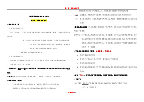 《教育学基础》期末复习资料