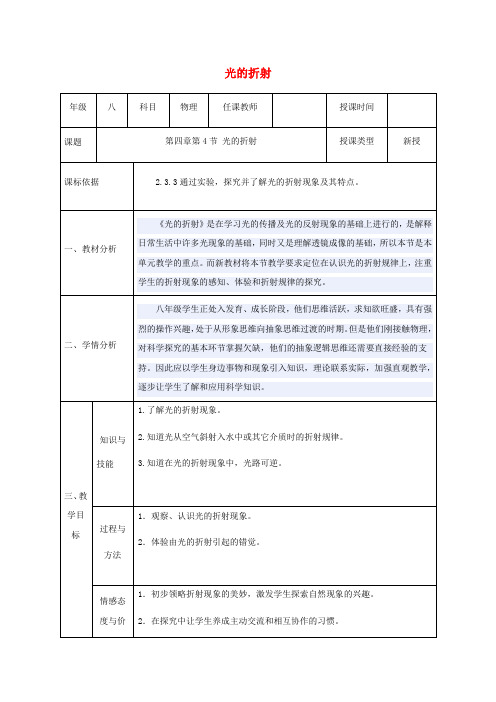 北师大版-物理-八年级上册5.4光的折射(北师大版 教案)